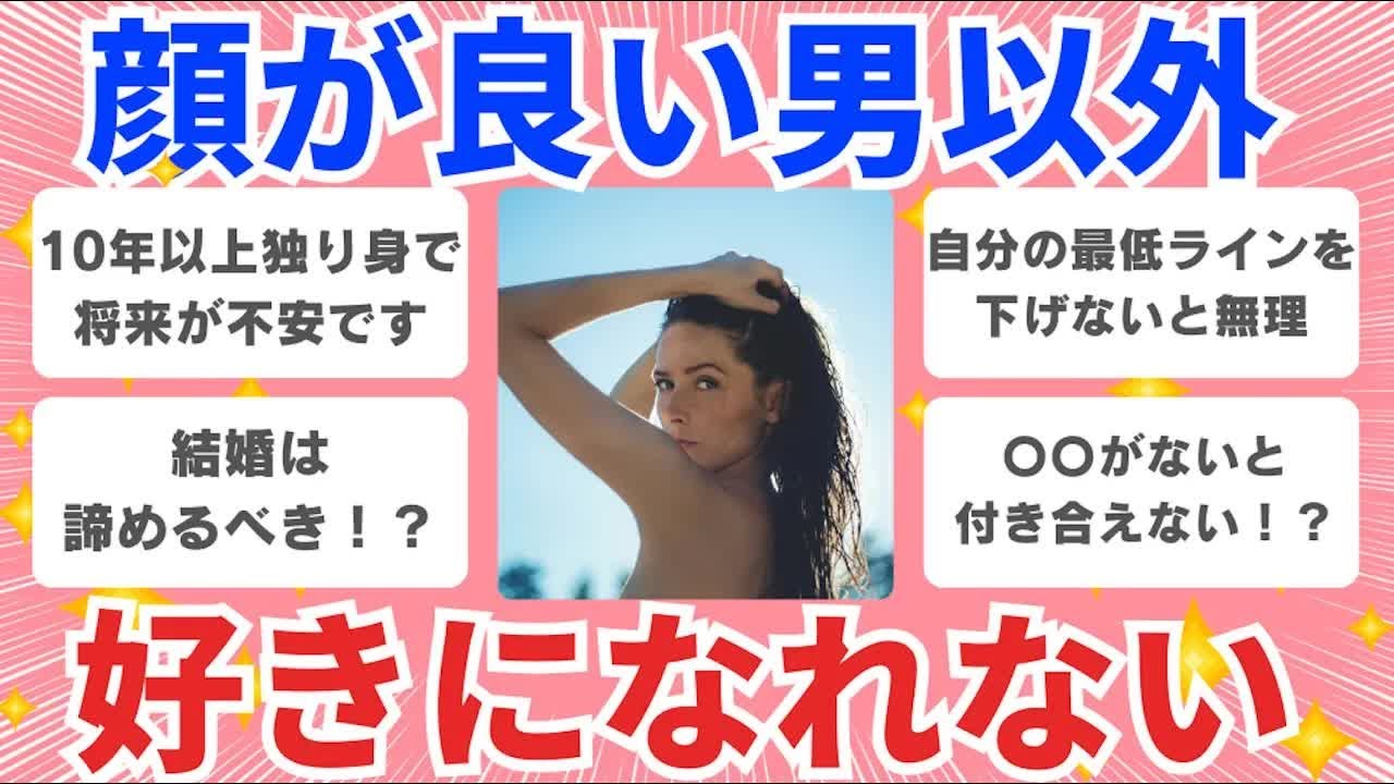 【有益雑談】顔が良い男以外好きになれない悩み【ガルちゃんまとめ】