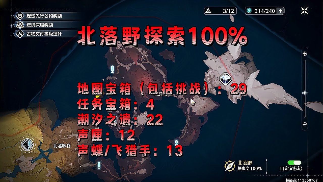 【鸣潮】北落野100%探索，宝箱，声匣，潮汐之遗，飞猎手