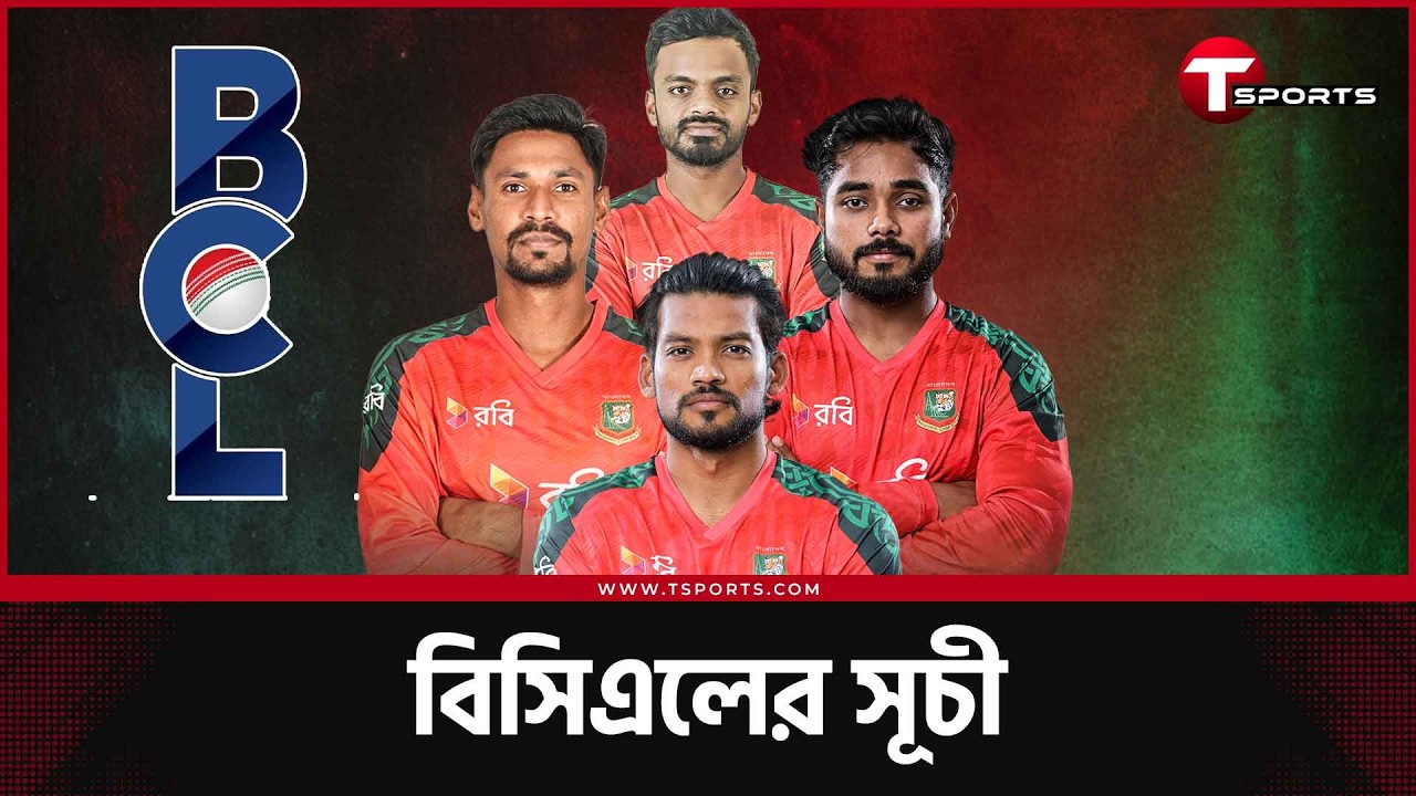 বগুড়া-রাজশাহী-মিরপুরে চলবে বিসিএল; শুরু হলো বিশ্বকাপের প্রস্তুতি | The Cricket Show | T Sports News