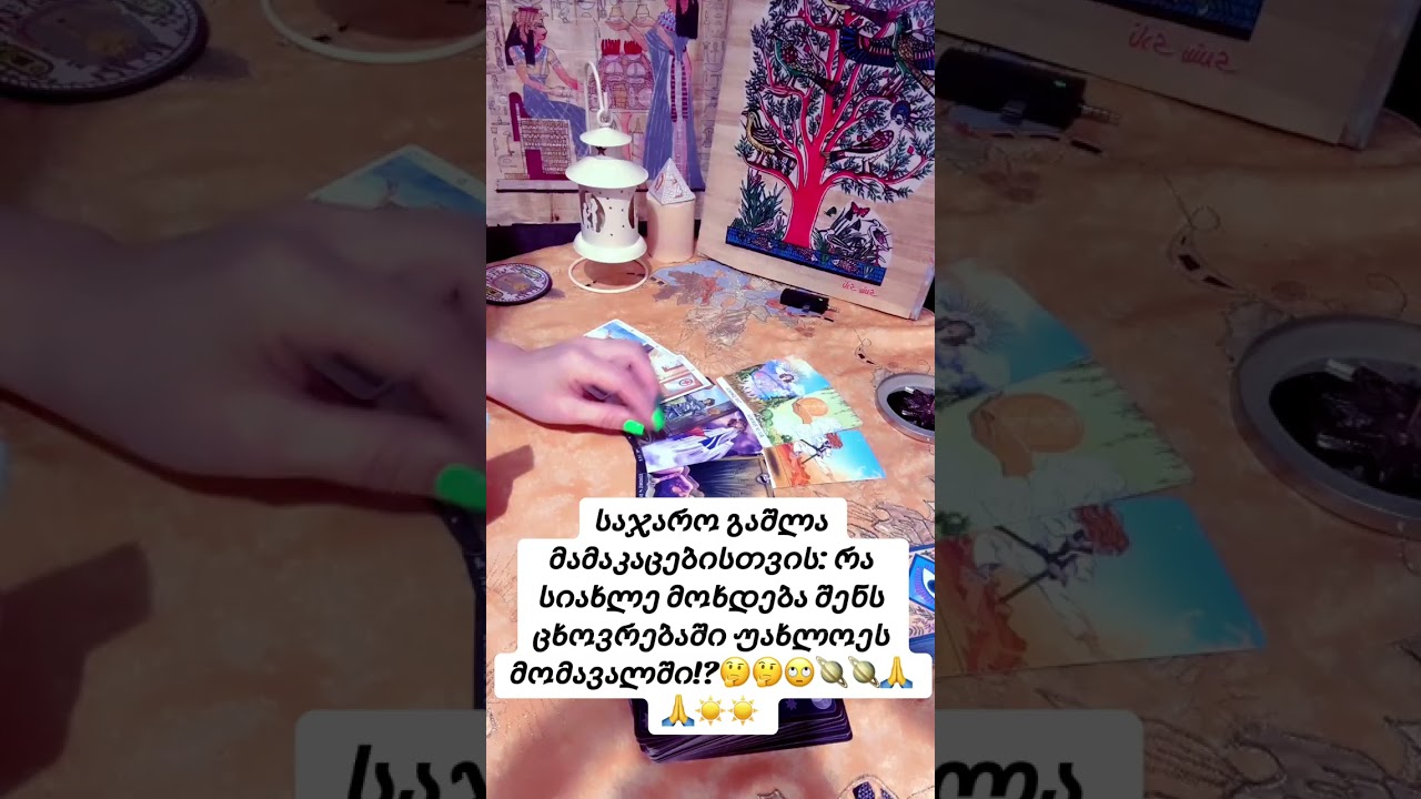 გაშლა 