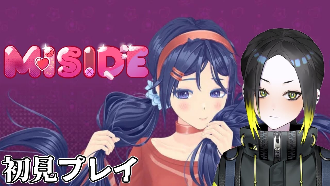 【MiSide:ミサイド】美少女彼女との幸せ同棲体験ゲームやるぞ！でもホラゲらしい。初見プレイ※ネタバレ注意【Vtuber / 匿無メイ】
