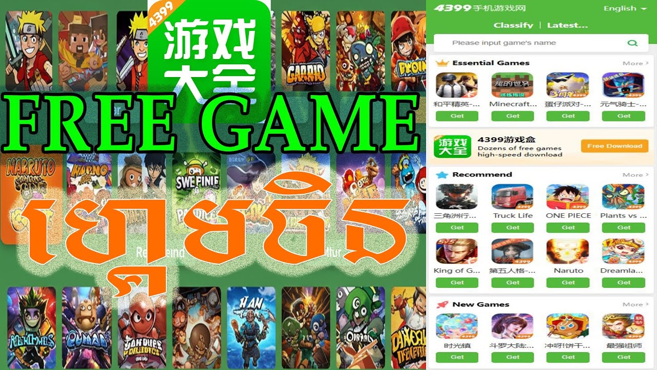 របៀបទាយយកហ្គេមចិន Game Chinese 4399游戏 នៅលើ​ Android & IOS