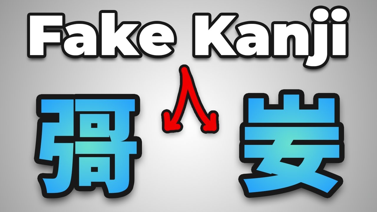 The Japanese Kanji That Don't Exist - Ghost Kanji 妛