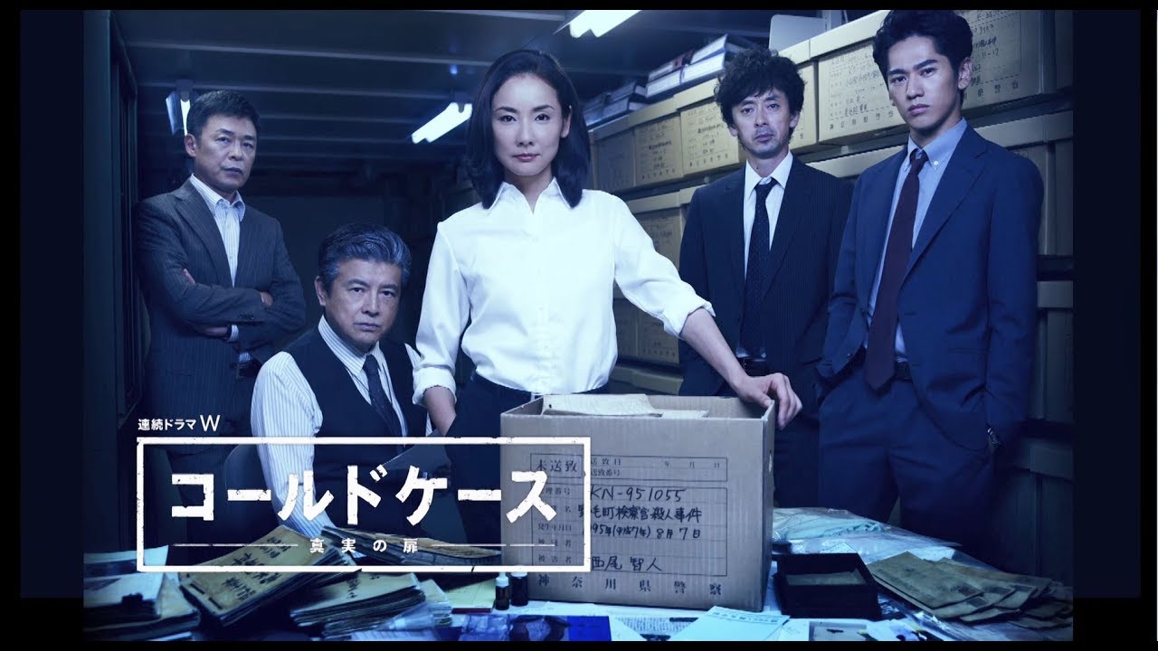 BD/DVD【予告編】「連続ドラマW 　コールドケース　～真実の扉～」9.6リリース