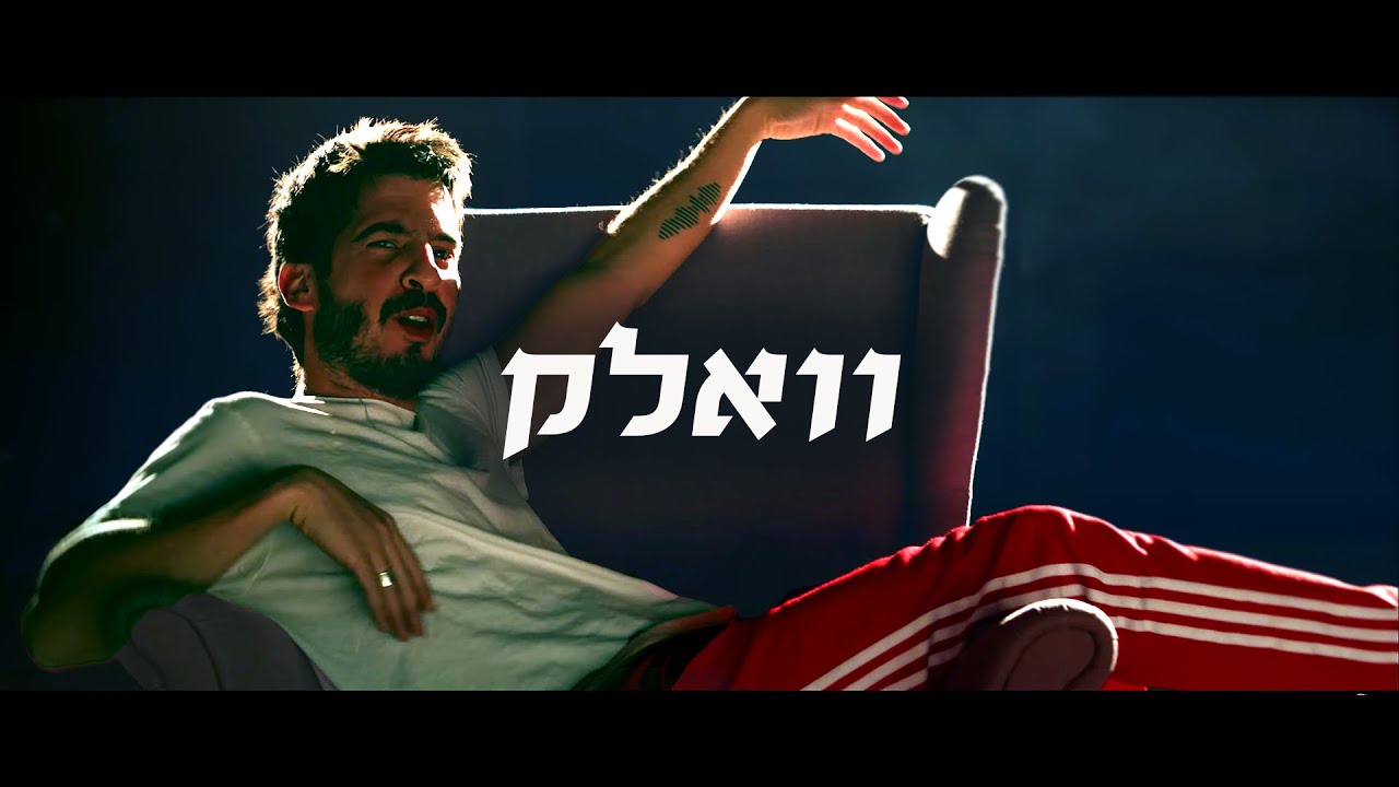 Full Trunk - וואלק