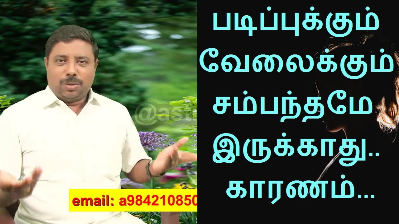 Education mismatch with Job Career | படிப்புக்கும் வேலைக்கும் சம்பந்தமே இல்லையா? | Tamil Astrology |