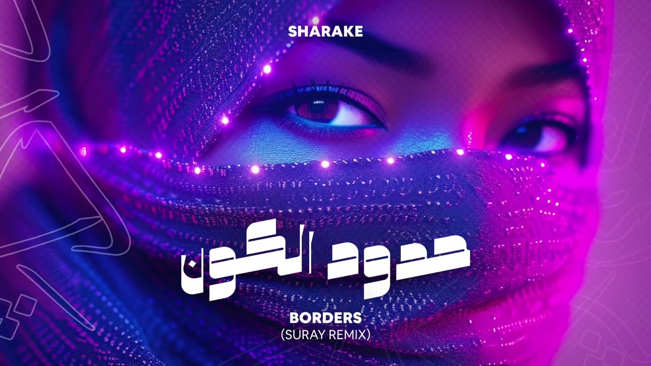 Sharake - Borders ( Suray Remix ) | حدود الكون