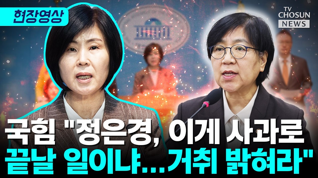 Партия «Народная власть»: «Необходимо установить местонахождение Чон Ын-кён и принять меры по ока...