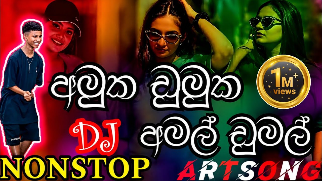 Amuka Dumuka Amal Dumal(අමුක ඩුමුක අමල් ඩුමල්) Tik Tok Hit Nonstop | DJ REMIX |DJ ARTSONG|