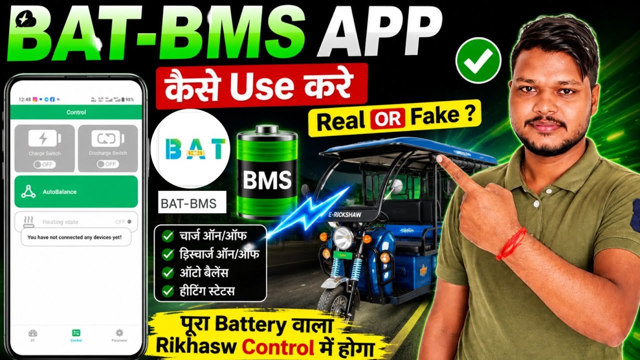 Bat Bms App Kaise Use Kare | Batbms app use | Batbms App se Kaise Connect Karen