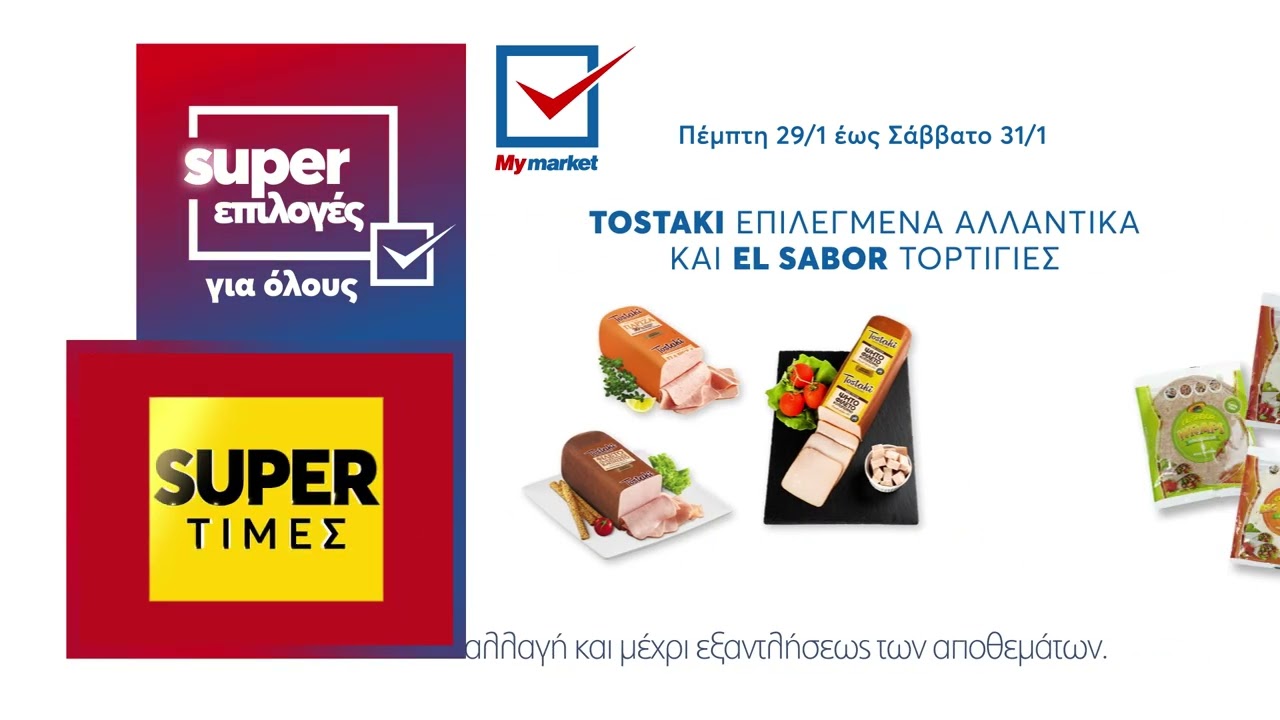 Super Επιλογές από 29.01 έως 31.01