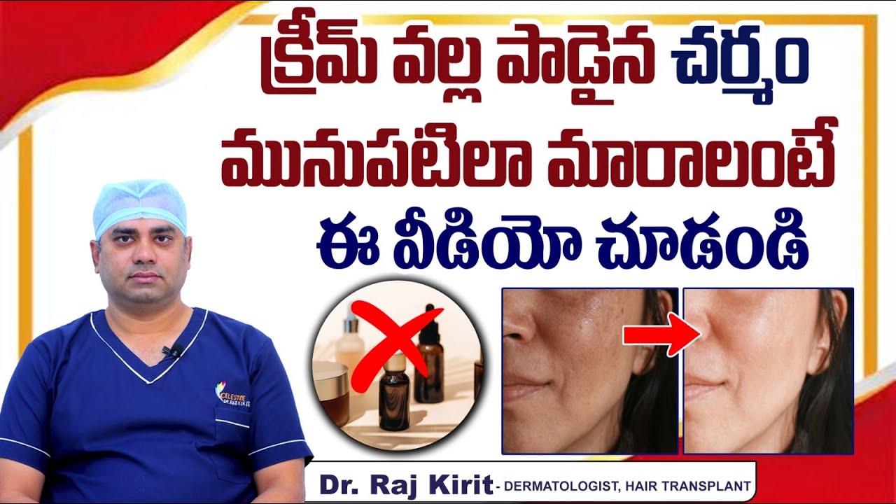 How to Repair Damaged Skin on Face || Dr Raj Kirit || Skincare In Telugu || Celestee Clinic