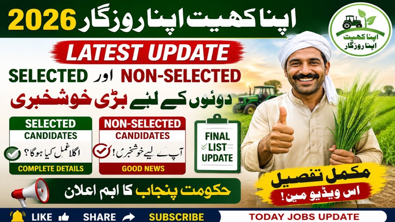 Apna Khet Apna Rozgar 2026 | Selection List, Waiting List & Latest Government Update