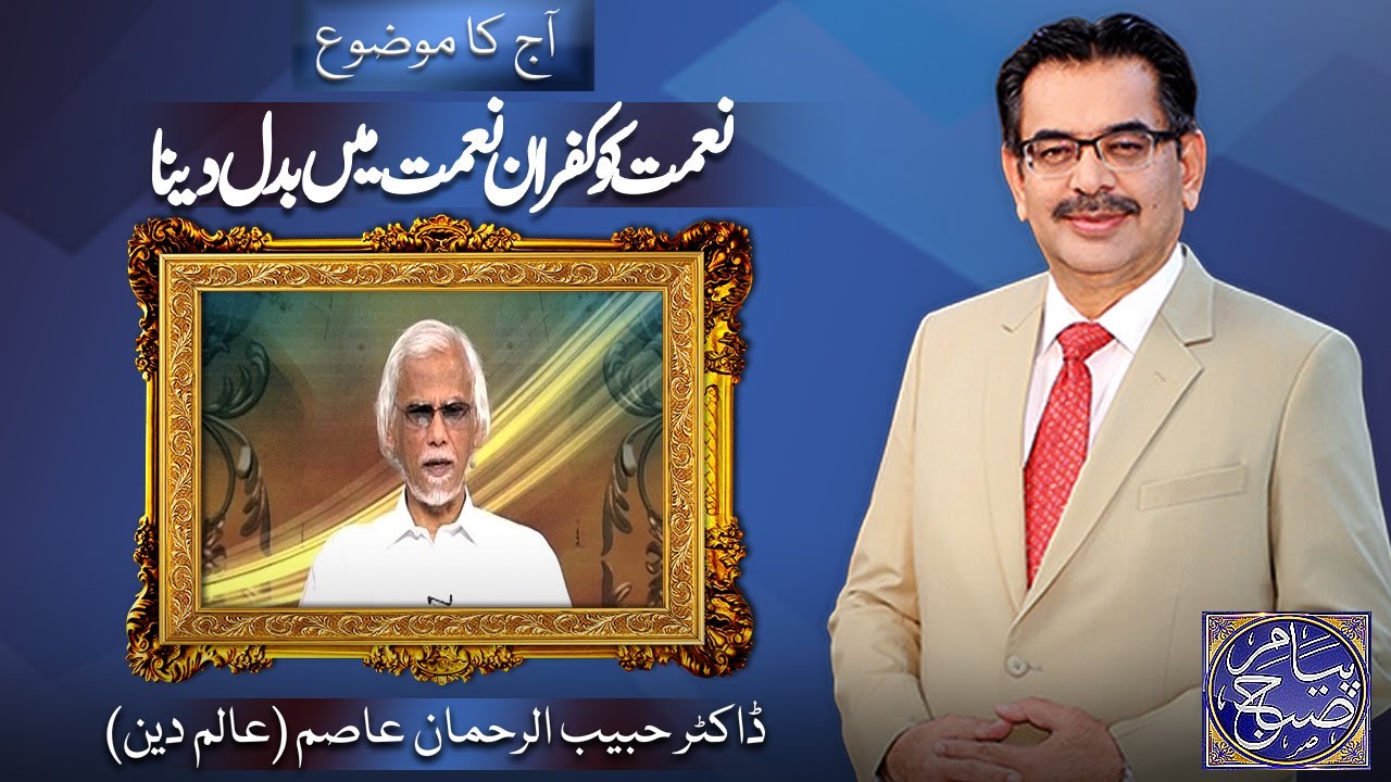 Payam e Subh With Aneeq Ahmed | 12 November 2025 | Dunya News