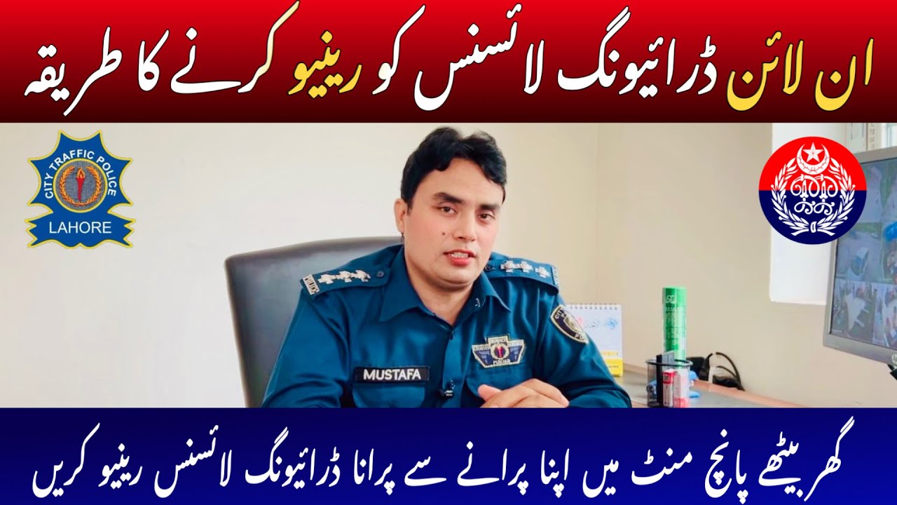 Online Driving Licence Ko Renew Karny Ka Tarika | License Renew In 2025 #traffic #daily