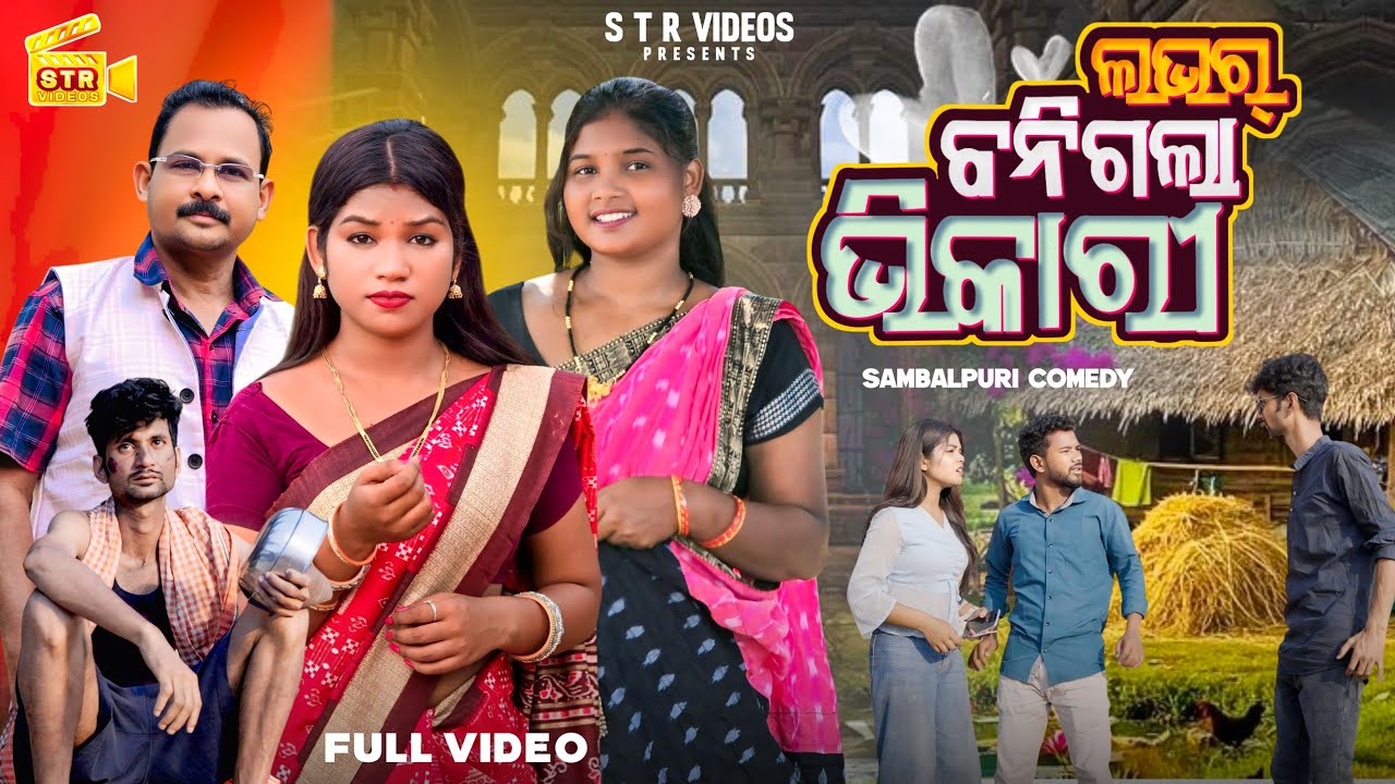 LOVER BANIGALA BHIKARI// NEW SAMBALPURI COMEDY// MOHITA,GANESH,RUNA,SANTI // RIYANSHI PRODUCTION