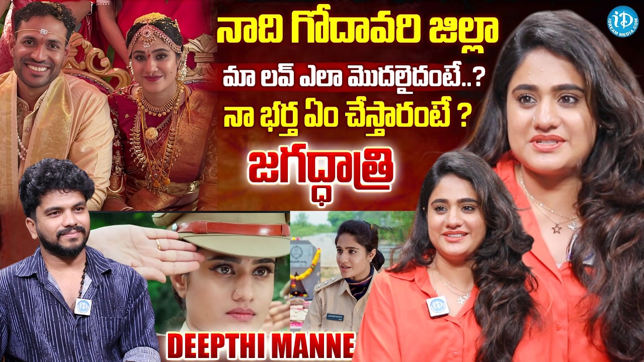 TV Serial Actress Deepthi Manne Exclusive Interview | Jagadhatri | Deepthi about Her Love Story