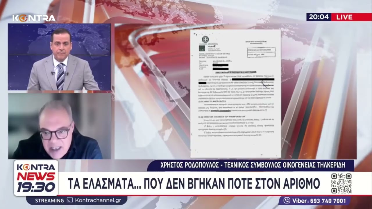 Τέμπη - Αποκάλυψη φωτιά του Kontra: Τα δύο έγγραφα για τα εμπορεύματα του δυστυχήματος