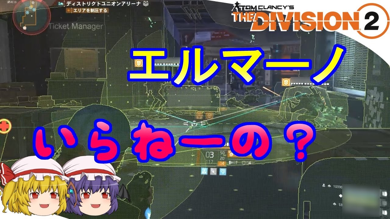 【The Division 2】ゆっくりエージェントのディビジョン2　Part 93　はじめての支援専ビルド＆エルマーノってバグ直りますか？