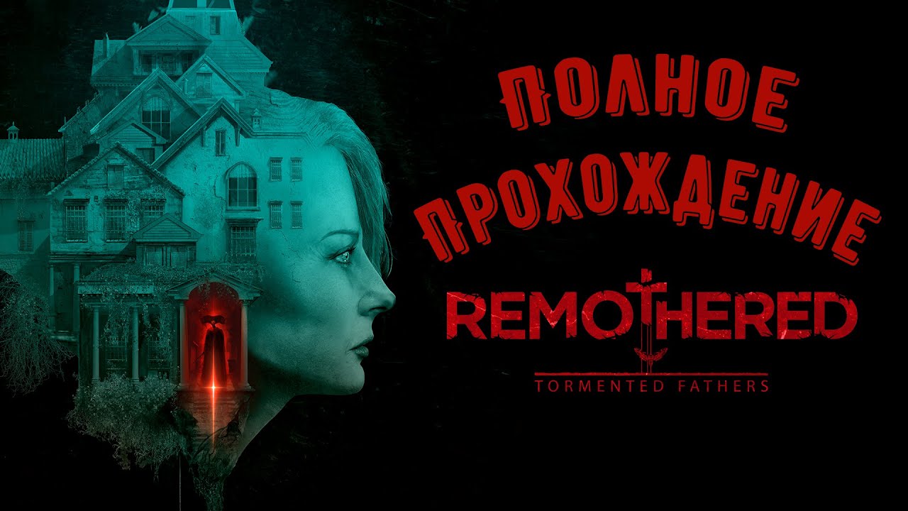 Remothered: Tormented Fathers. Полное прохождение ➤ Игрофильм