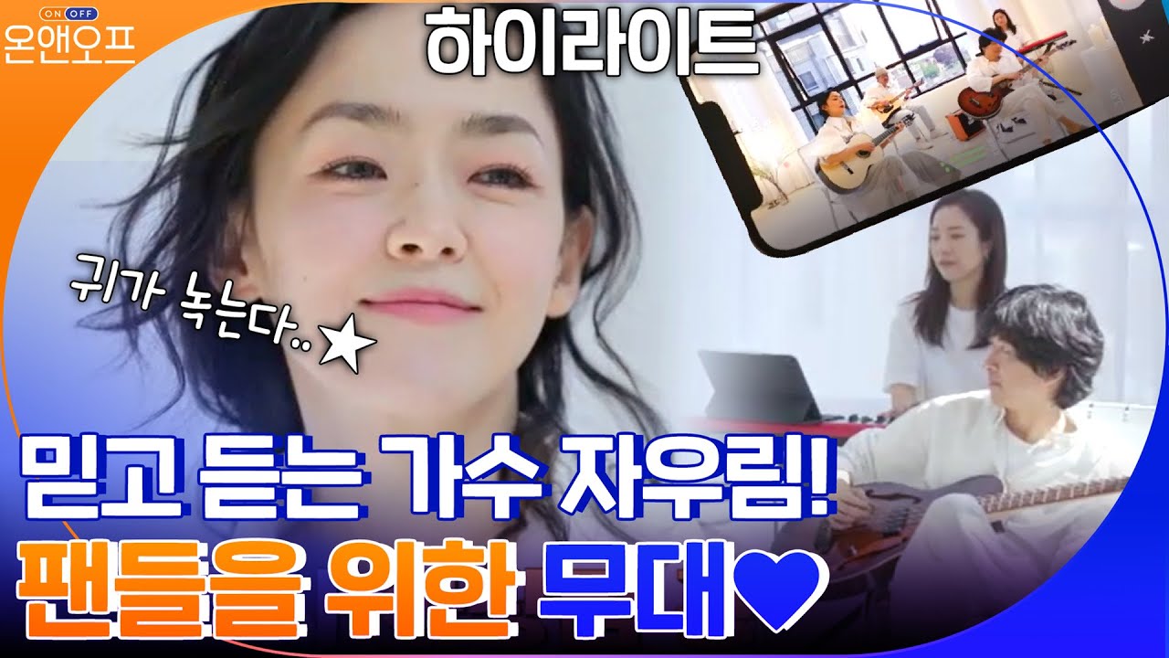 믿고 듣는 가수 자우림이 팬들을 위해 준비한 선물 같은 무대♪ 
