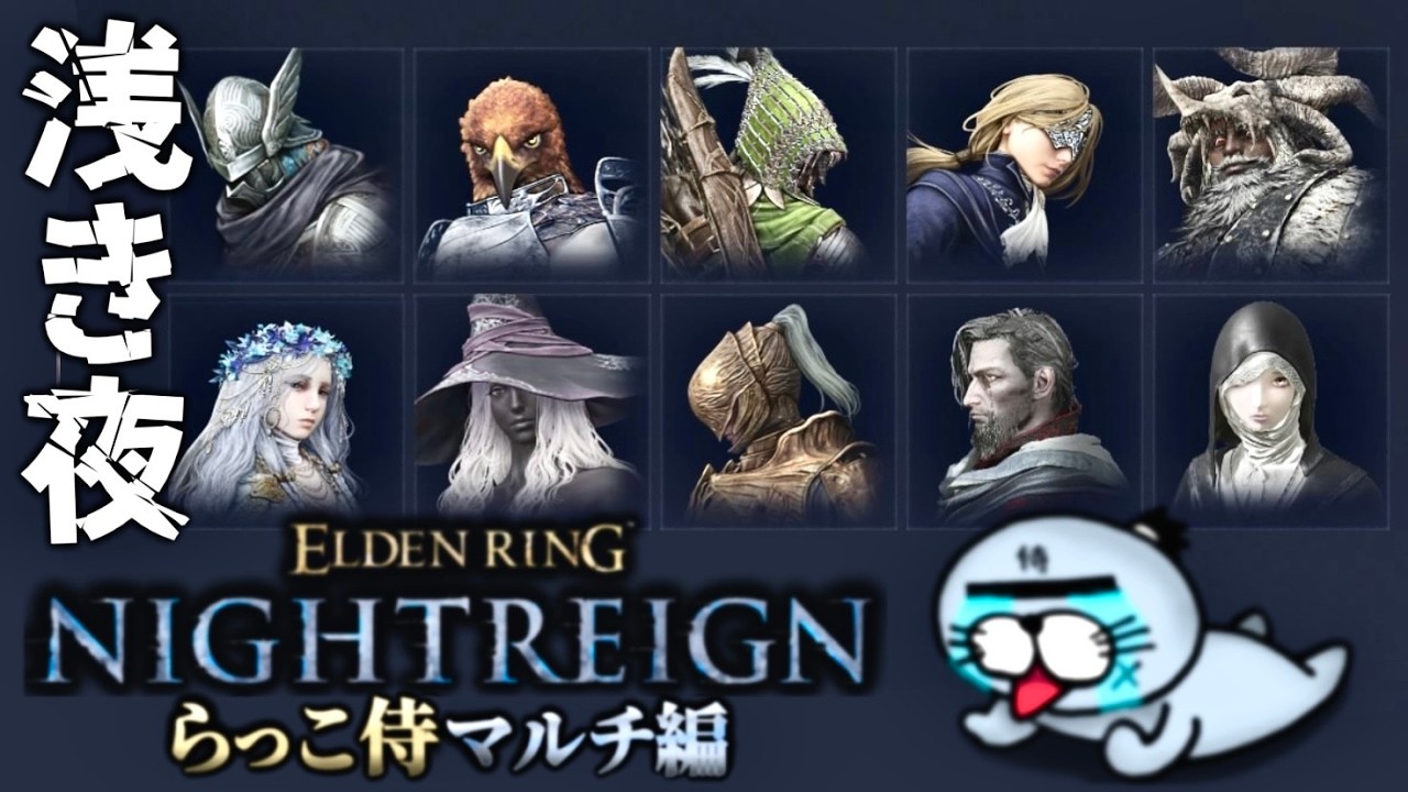 ”浅き夜”であの頃を思い出すナイトレイン配信【ELDENRING NIGHTREIGN / エルデンリング ナイトレイン】The Forsaken Hollows