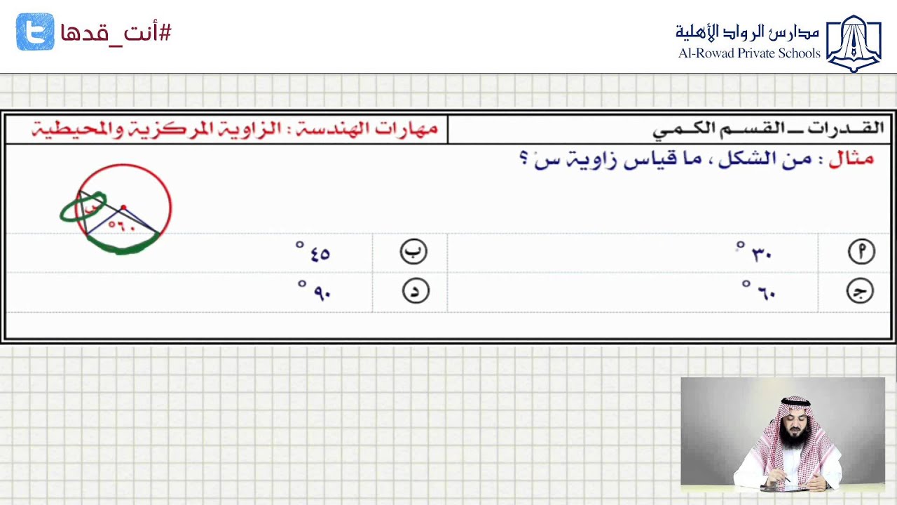 الهندسة: الزاوية المركزية و المحيطية | منصة نون التعليمية للتدريب على قياس