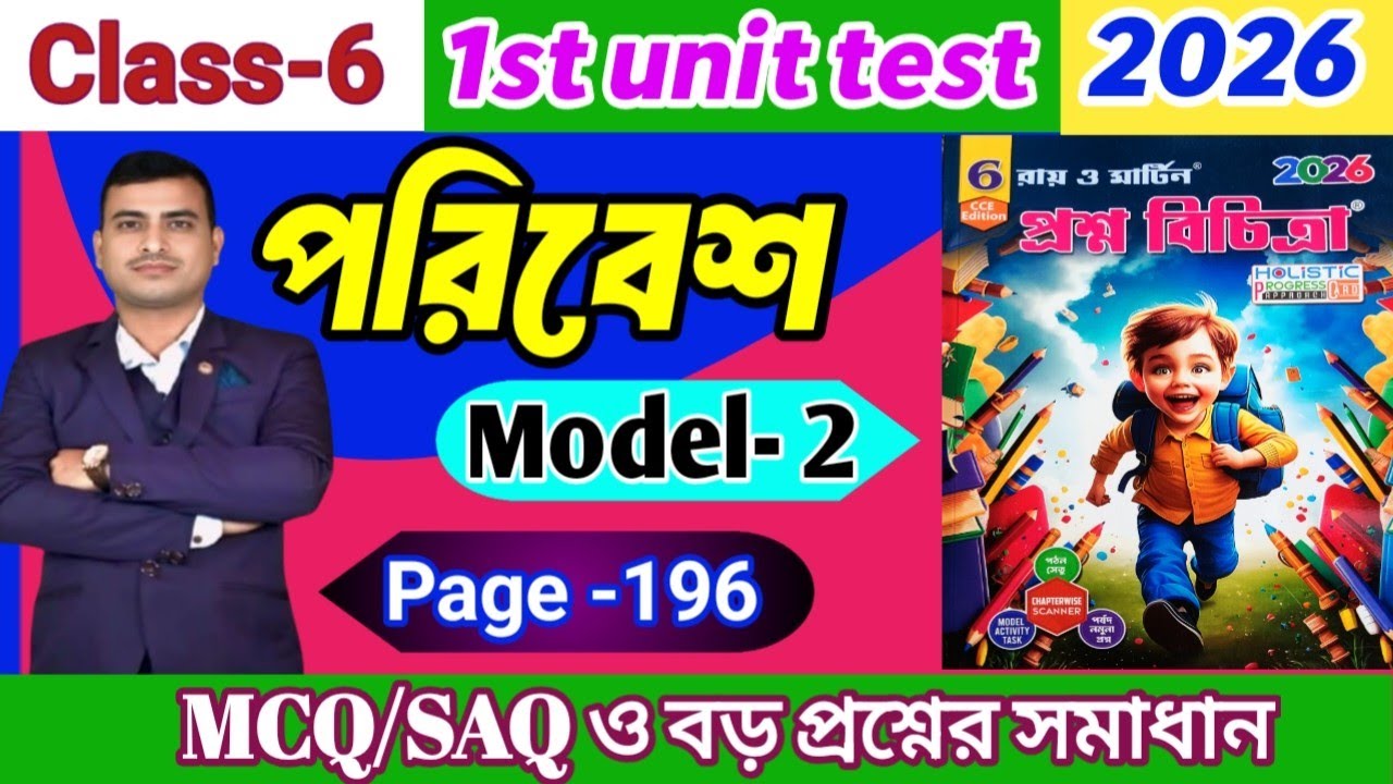 Class 6 paribesh 1st unit test question paper 2026/class 6 first unit test paribesh question paper