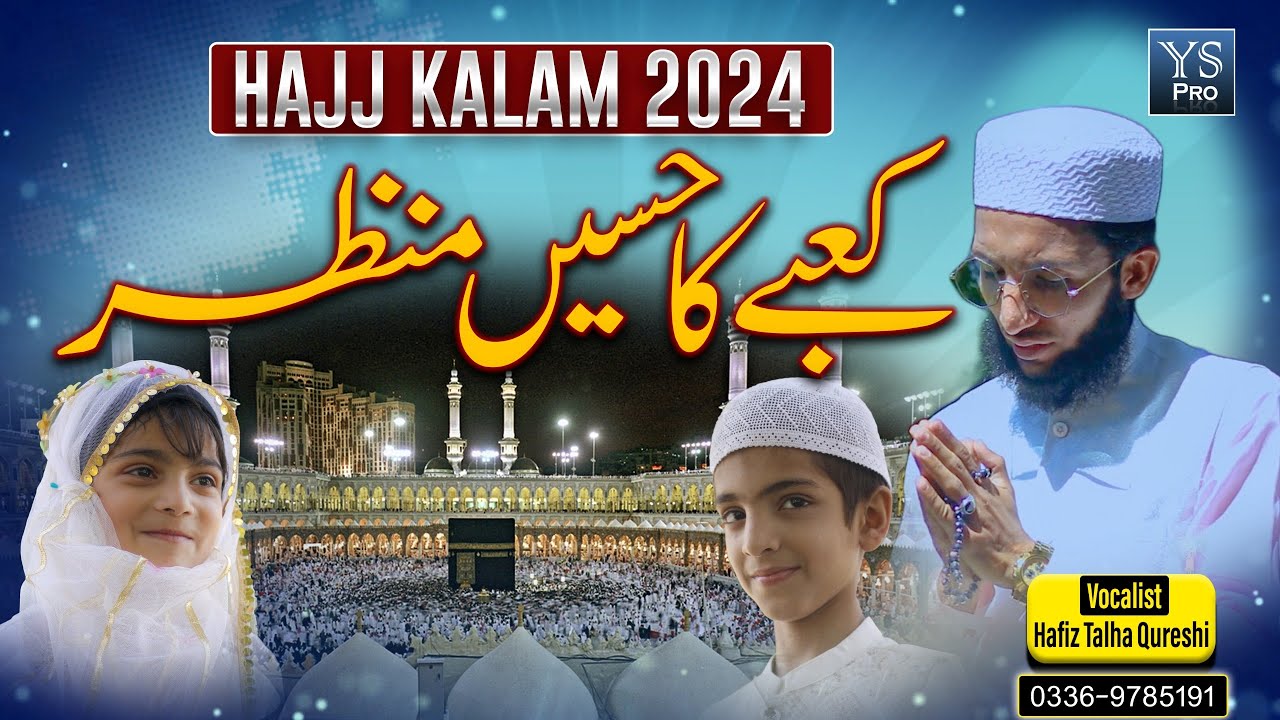 Labaik Allahuma Labaik | لبيك اللهم لبيك | Hafiz Talha Qureshi | YS Pro