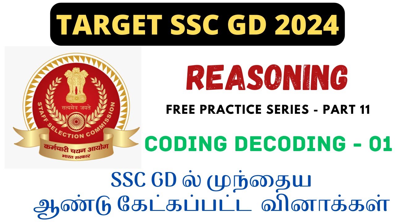 SSC GD 2024 - CODING DECODING 01 | REASONING 11 | FREE PRACTICE SEREIS IN TAMIL