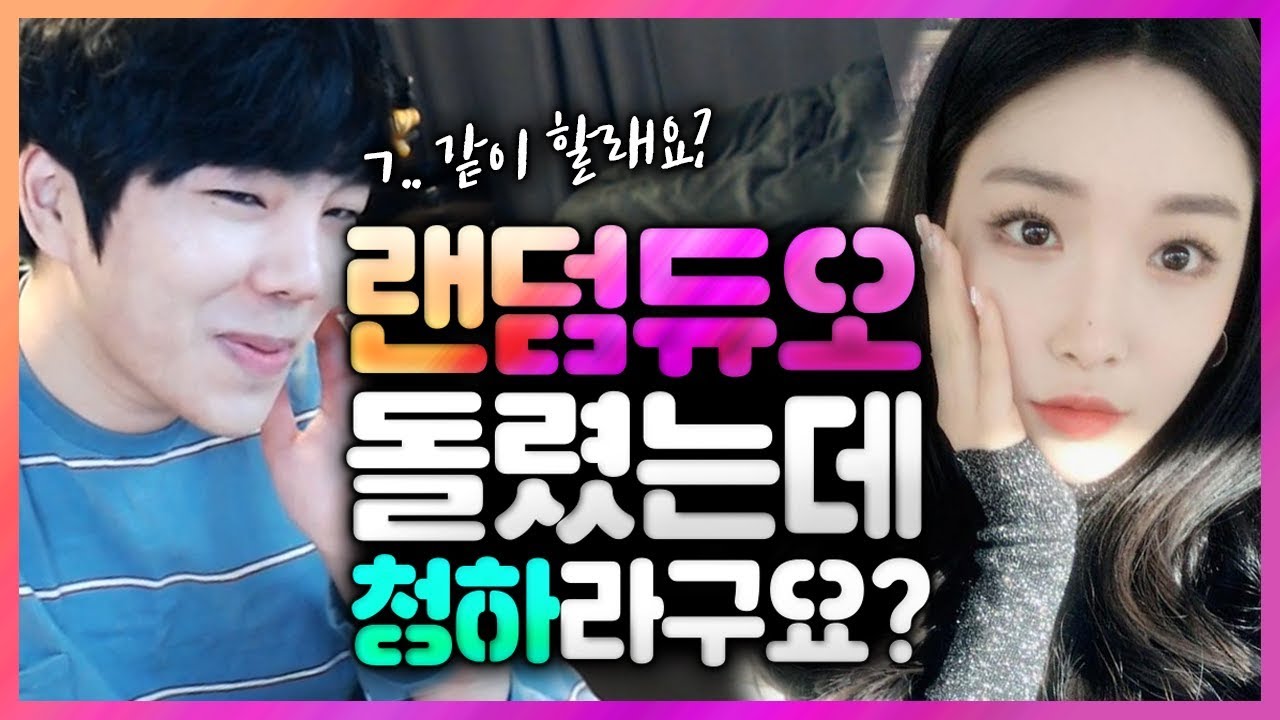 이런 누추한 곳에 귀하신 분이..! 랜듀에서 만난 자칭 '청하'ㅣ배틀그라운드 이태준