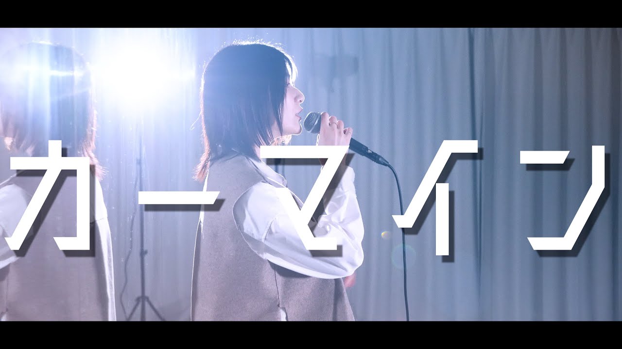 『 カーマイン / ELLEGARDEN 【ONE PIECE オープニング主題歌】』COVERED BY Amo