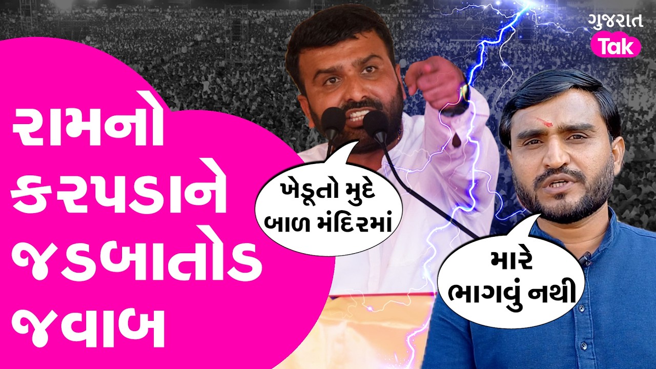 Pravin Ram નો Raju Karpda ને જડબાતોડ જવાબ, કહ્યું મને ભાગવાની..
