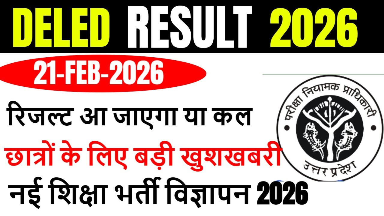 DELED 1st Semester result 2026 | up deled 2nd & 4th semester exam date 2026 | up deled exam 2026