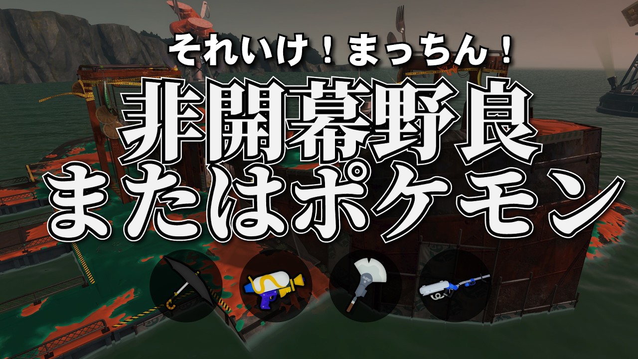 【ドンブラコ】非開幕野良！変な編成！【サーモンラン】