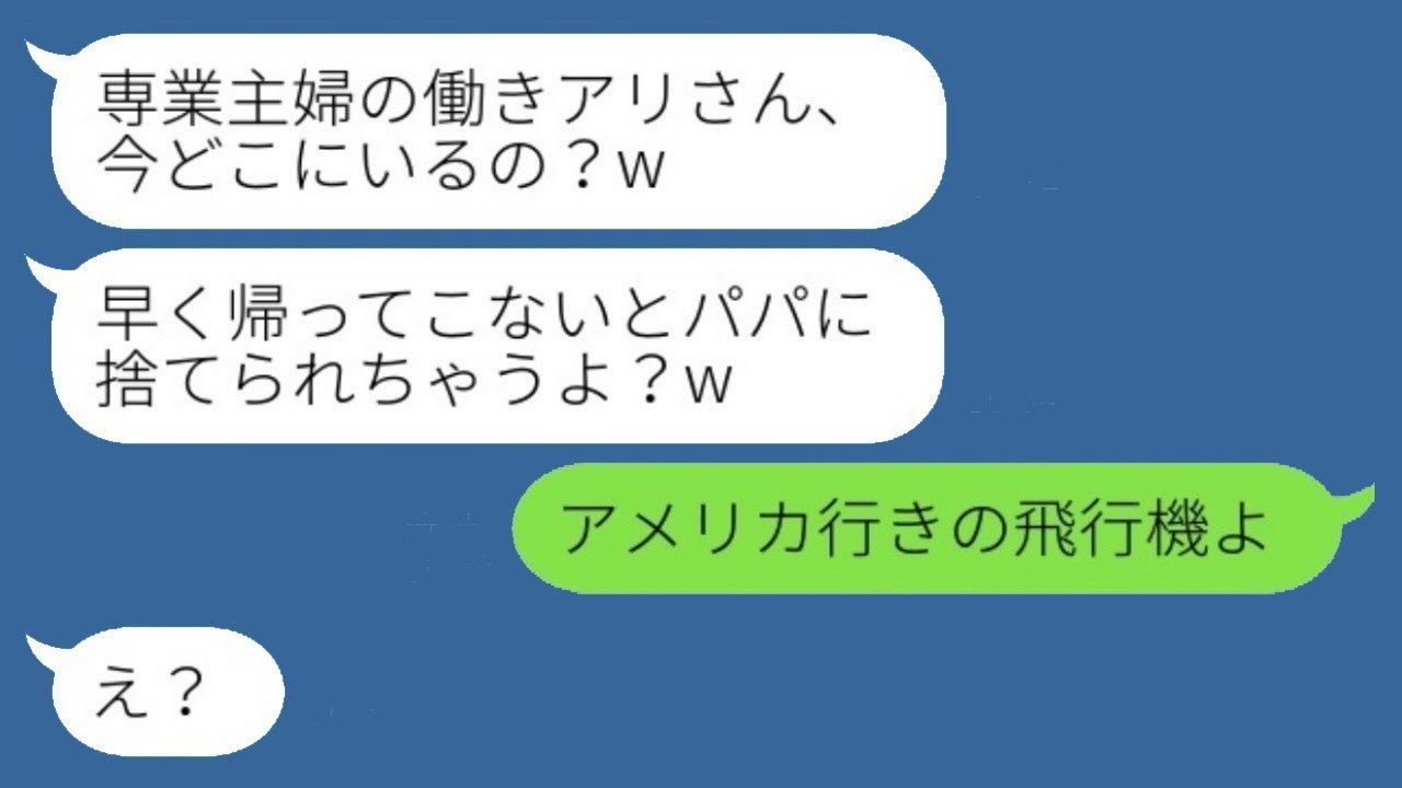 専業主婦の私を「働きアリ」と侮辱する夫と実の娘。「毎日お疲れ様ですw」と言われた私は激怒し、家族を捨てて旅に出た結果www