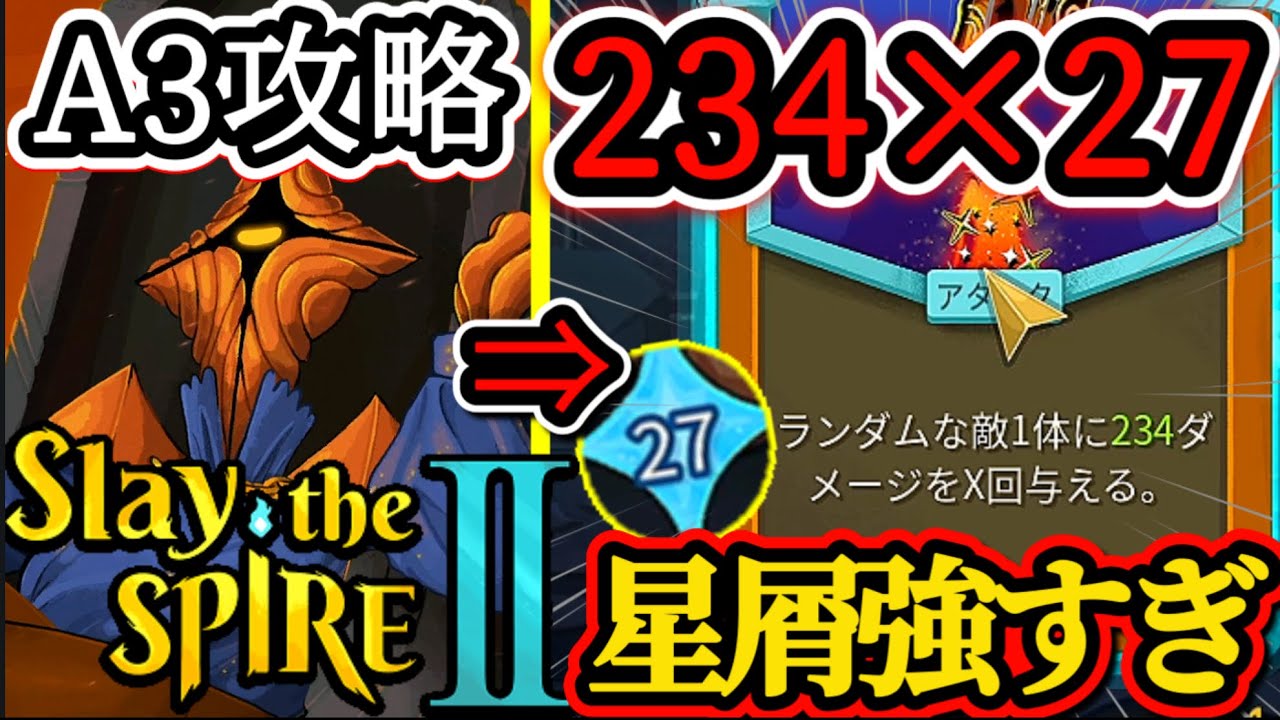【Slay the Spire 2】リージェントの「星屑」がオーバーキル過ぎて最強だったww初心者のスレスパ2攻略⑩【スレイザスパイア2】