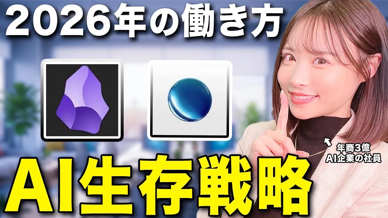【まだ間に合う】ガチ勢から学ぶ！AI戦国時代を生き抜くための最新仕事術を伝授します【業務効率化】