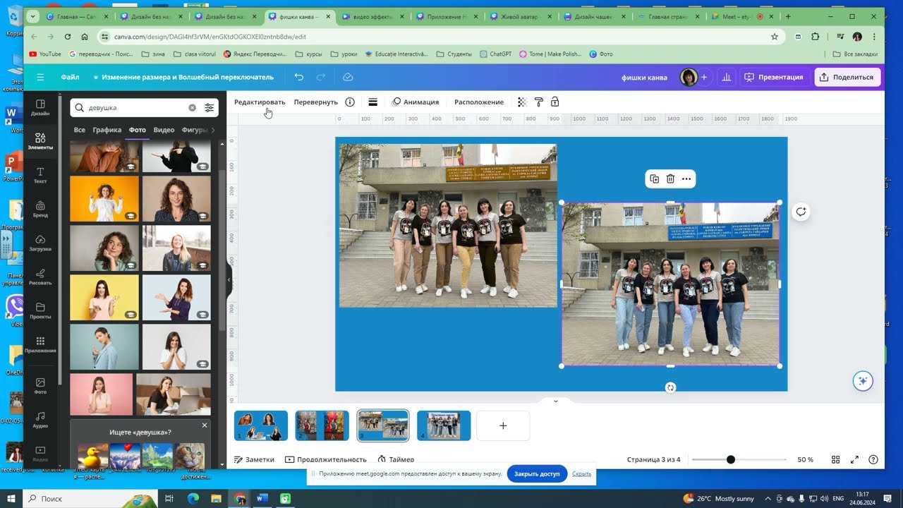 Марафон Canva для педагога 7 занятие