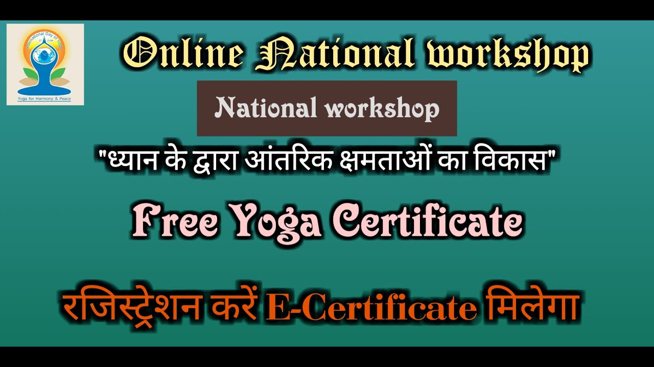 Free Yoga Certificate।। योगा का फ्री सर्टिफिकेट प्राप्त करें।।National workshop।।