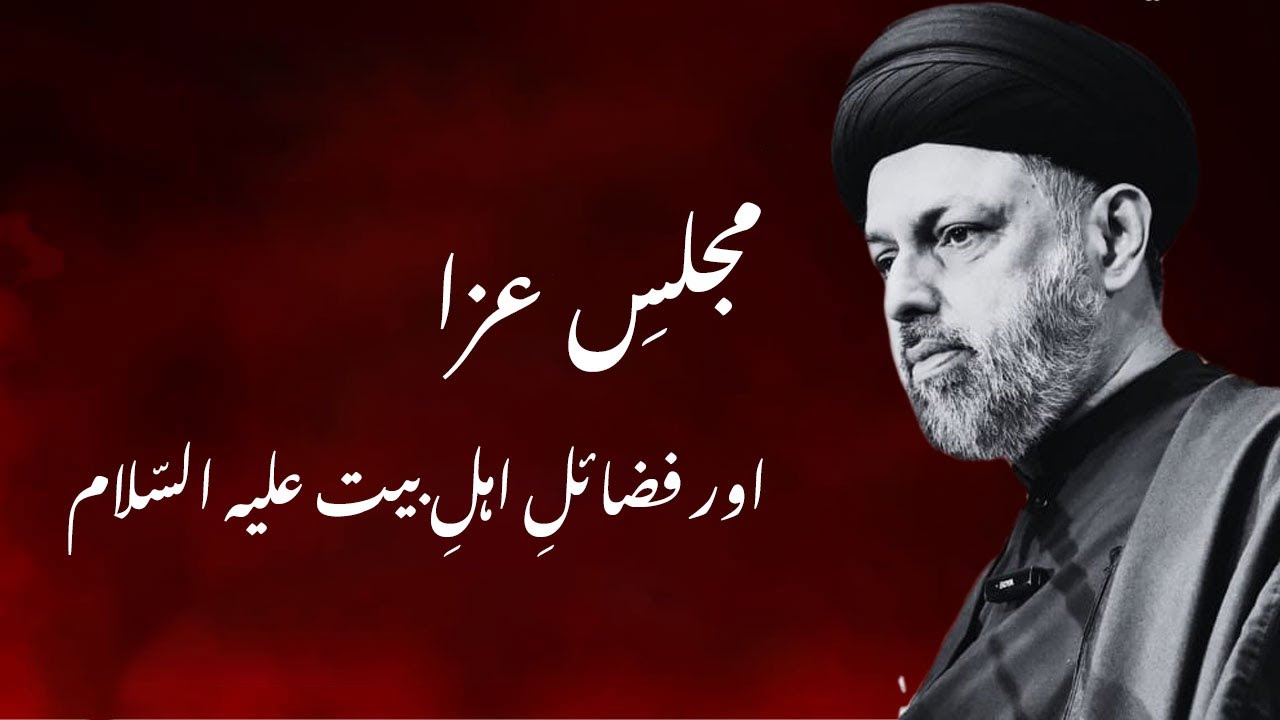 Must Listen || Majlis aur Fazail Ahlebayt a s || Allama AbuTalib Tabatabai