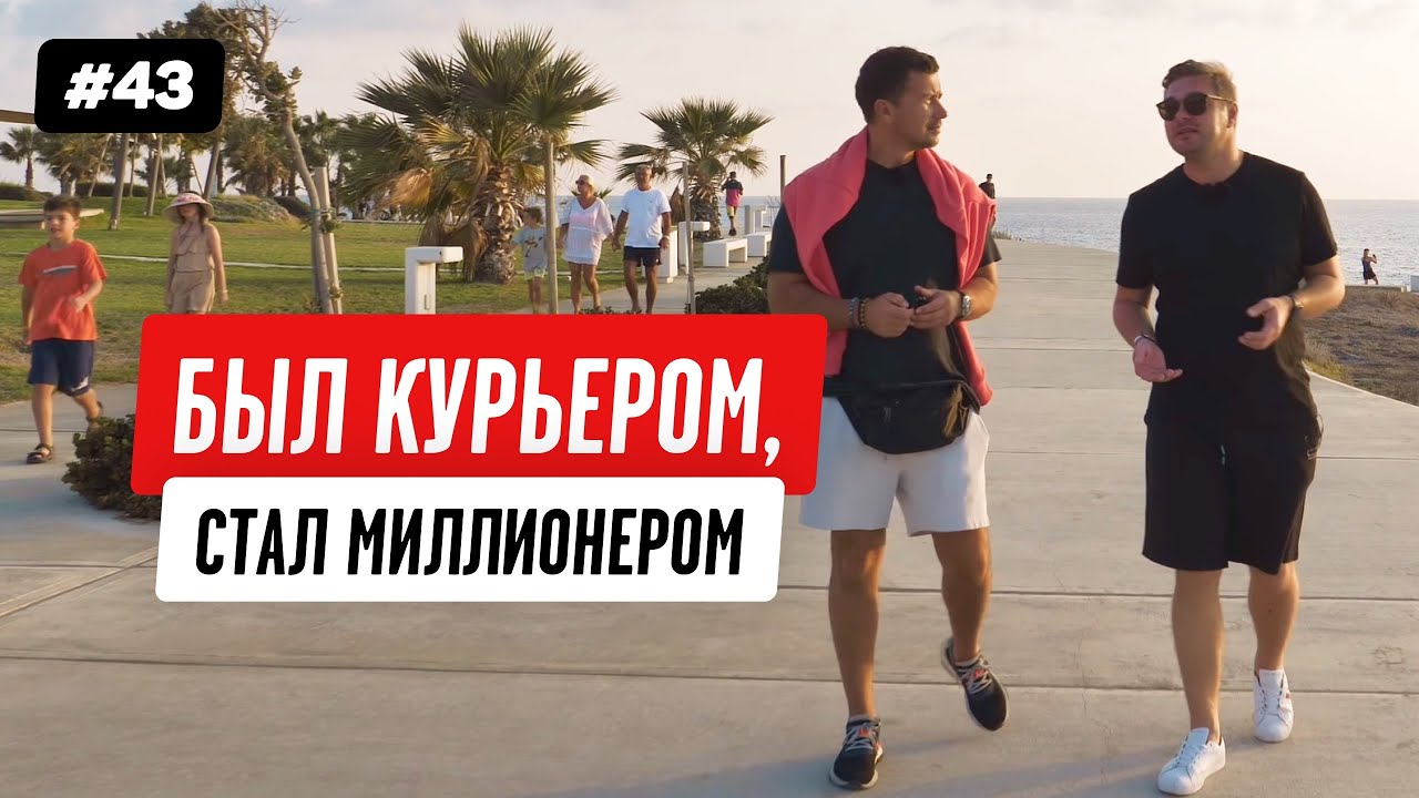 Украинец на Кипре: история успеха