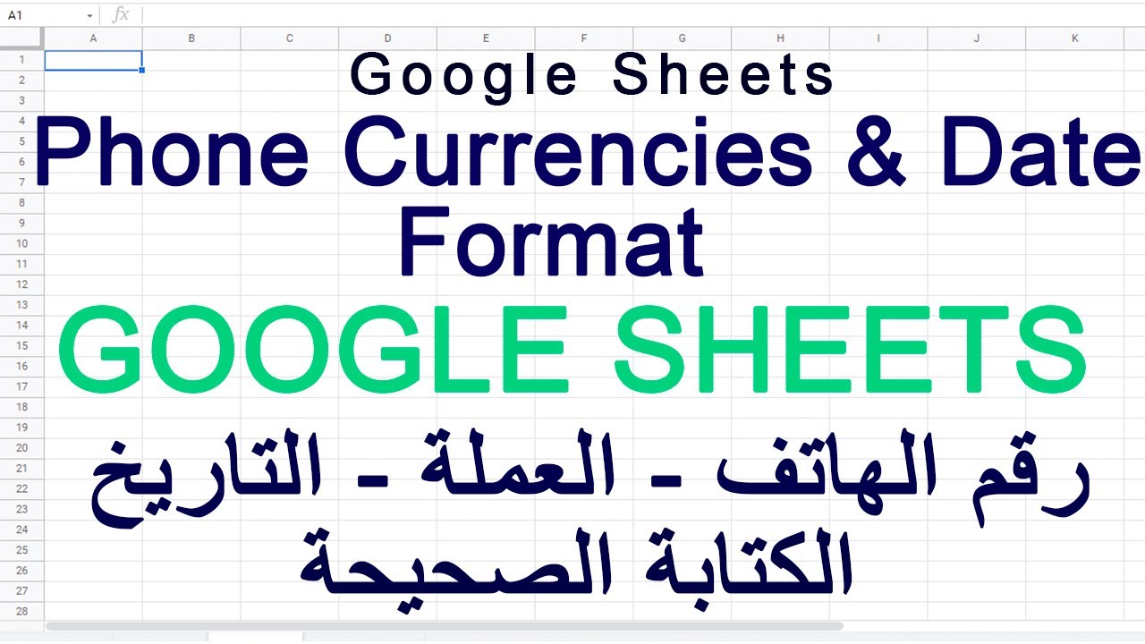 Phone Number Format, Date, Currency Format On Google Sheets - إظهار رقم الهاتف والعملة والتاريخ صحيح