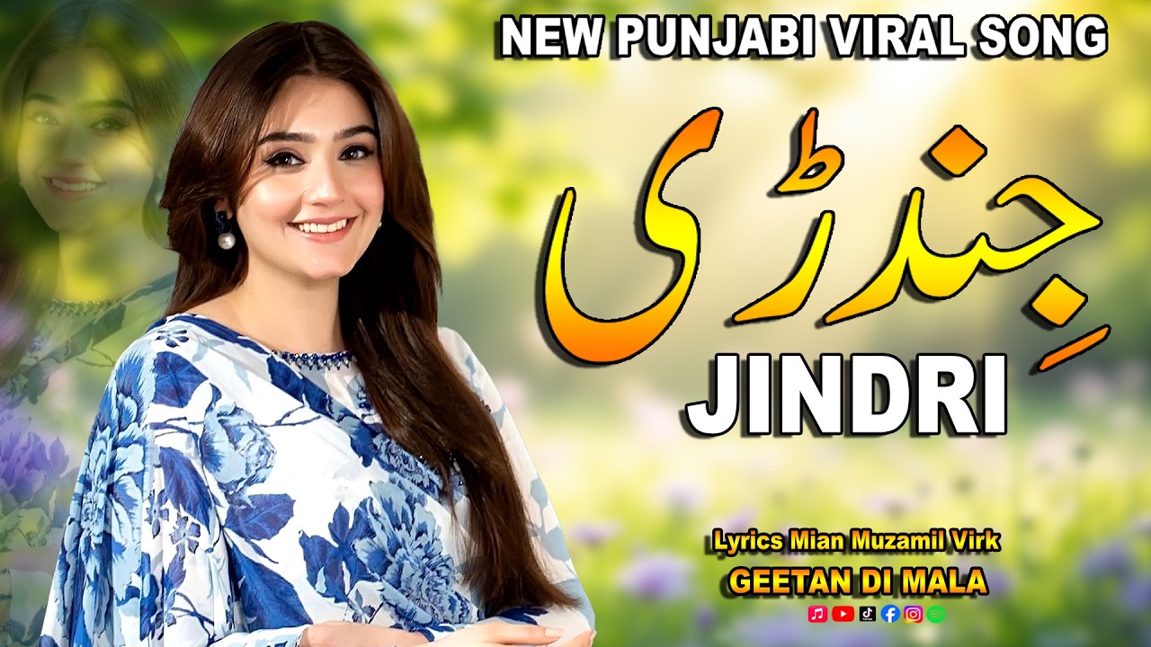 Jindri | جِندری | New Punjabi Sad Song | Lyrics Nazir Sultani | Singer Zoya Khan