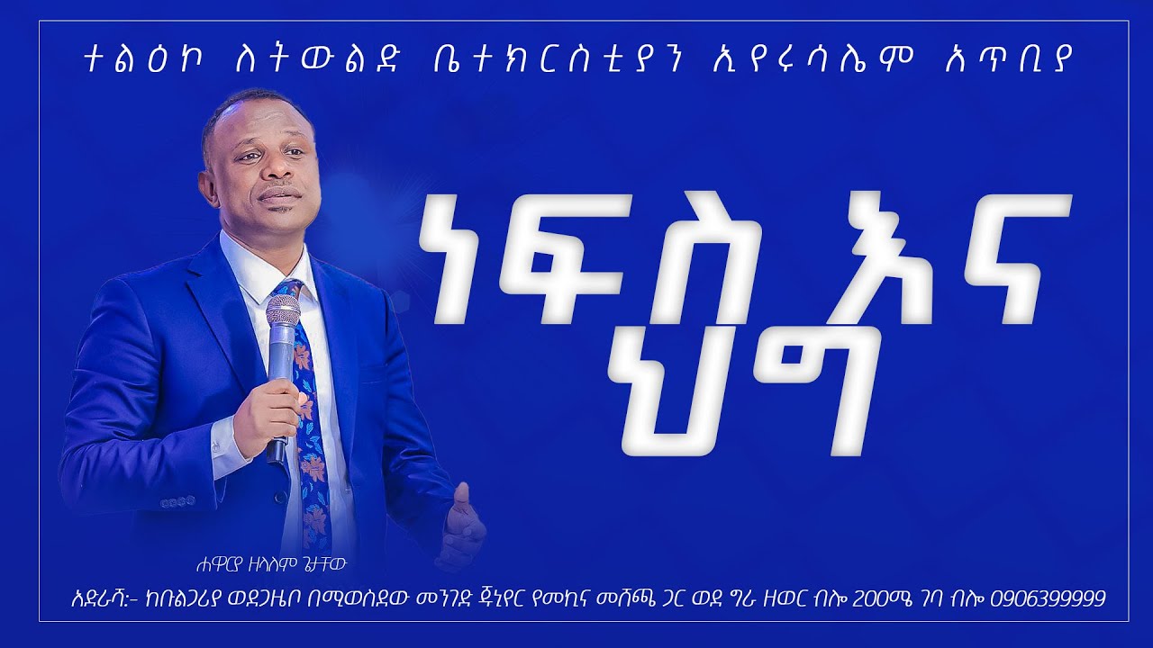 ነፍስ እና ህግ 5