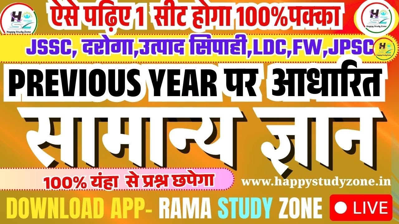 JSSC|JPSC|JSSCJHARKHAND SI/DarogaNTPC/GENERAL GS TEST Excise Constable GK based on previous year