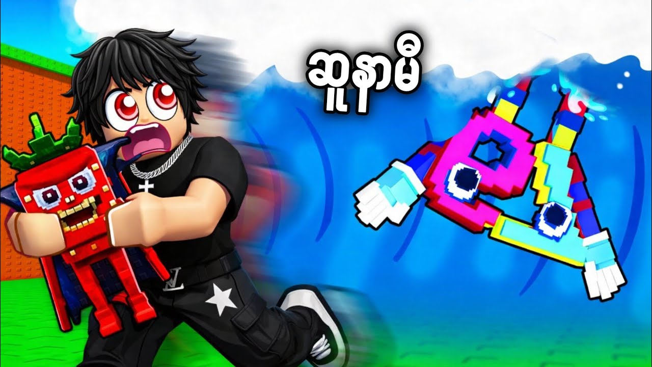 ဆူနာမီထဲက brainrot တွေကို ကယ်ကြမယ် | 🌊 Roblox