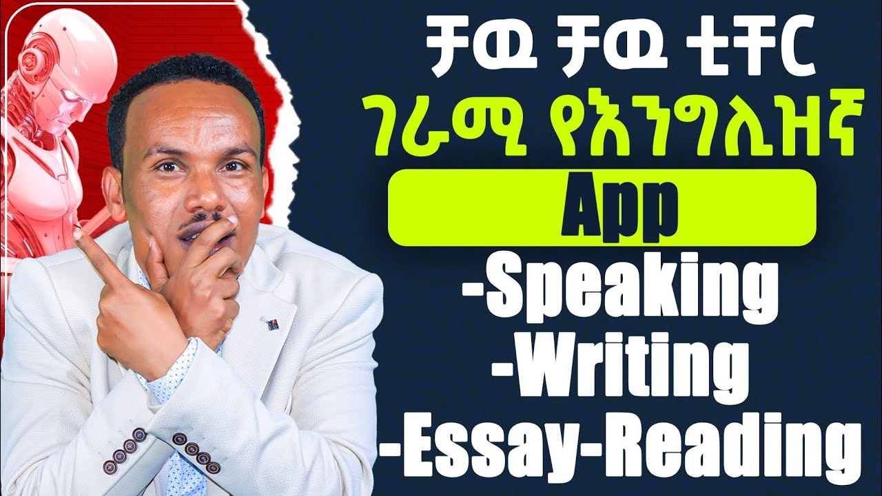 ቻዉ ቻዉ ቲቸር/ገራሚ የእንግሊዝኛ APP/English speaking, writing, reading, etc.