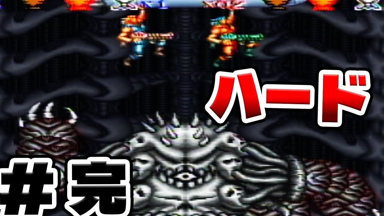 【2人プレイ】ハードモードをプレイ！ラスボスの第二形態！？【魂斗羅スピリッツ】
