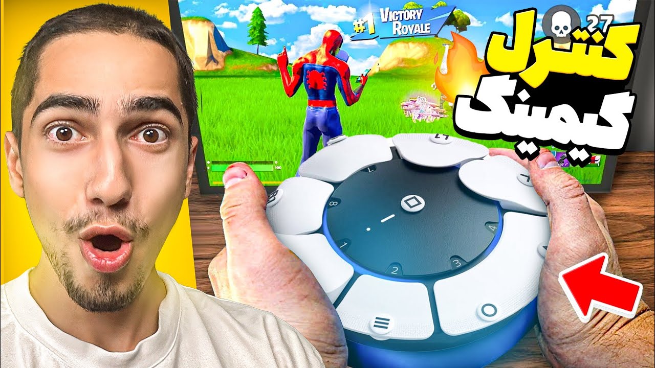 عجیب ترین کنترل پلی استیشن 5 خریدم 😱🎮